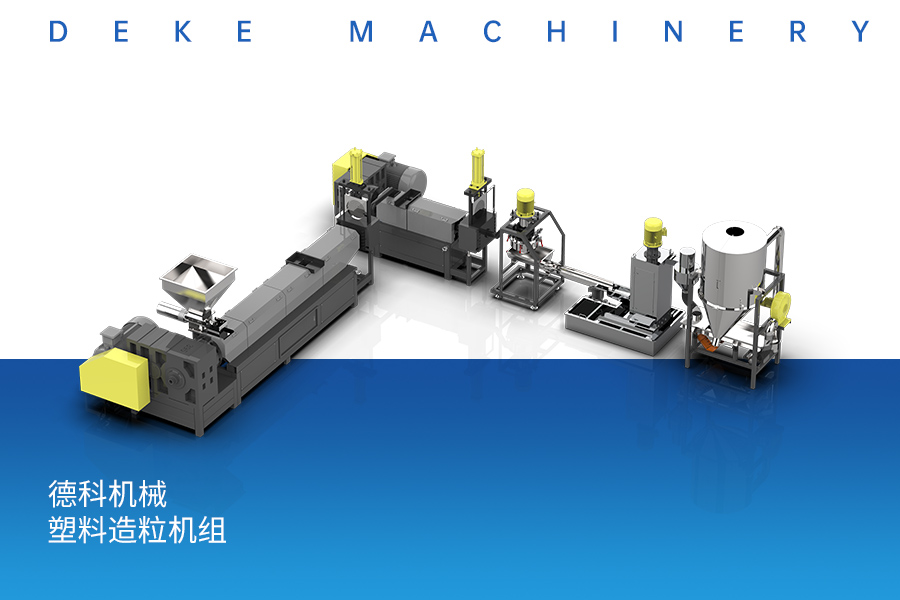 桐城塑料造粒機組